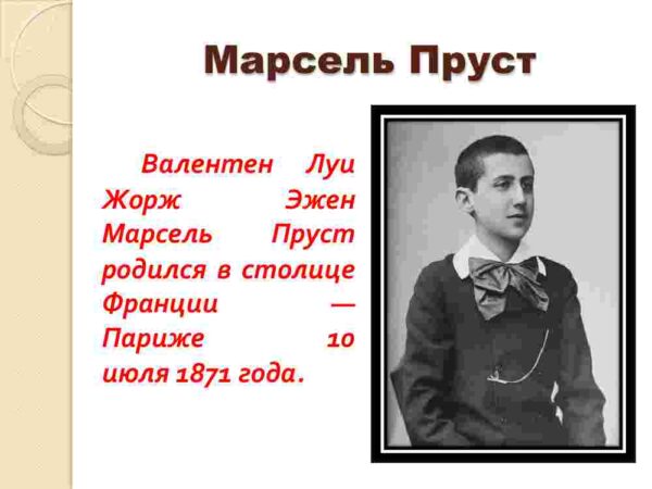 В поисках утраченного времени - Image 3