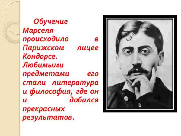 В поисках утраченного времени - Image 4