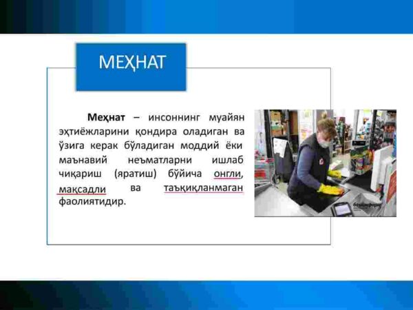 Mehnat iqtisodiyoti – mehnat haqidagi fan - Image 3