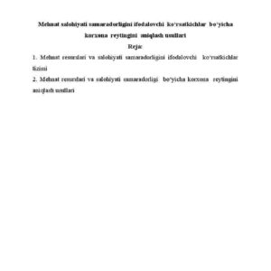 Mehnat salohiyati samaradorligini ifodalovchi ko'rsatkichlar bo'yicha korxona reytingini aniqlash usullari