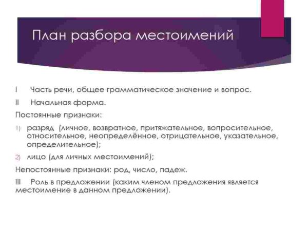 Местоимения - Image 3