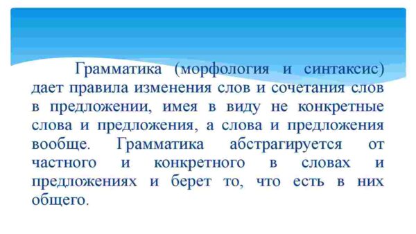 Морфология как наука - Image 4