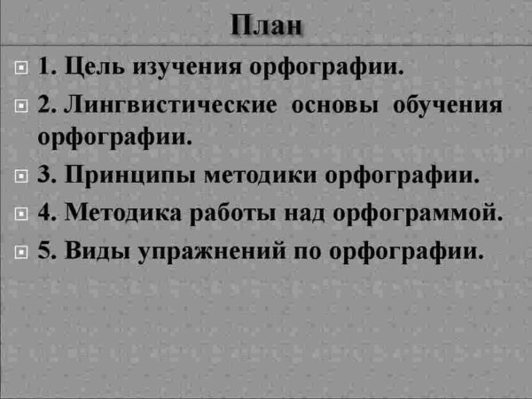 Графика. Орфография - Image 2