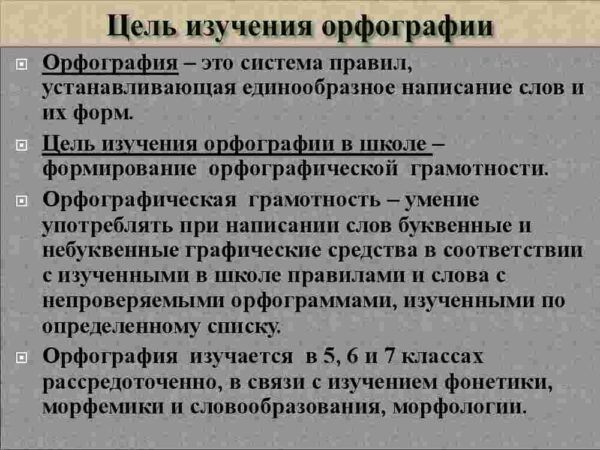 Графика. Орфография - Image 3