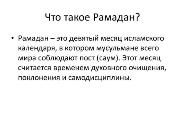 Священный месяц Рамадан - Image 2