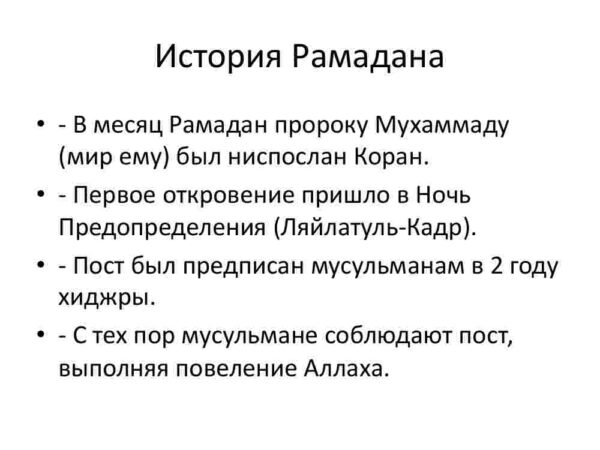 Священный месяц Рамадан - Image 3