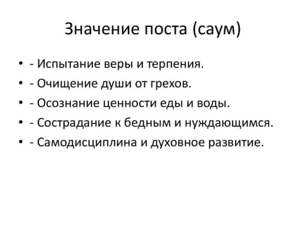 Священный месяц Рамадан - Image 4