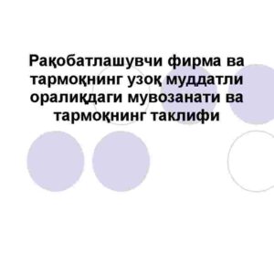 Raqobatlashuvchi firma va tarmoqning uzoq muddatli oraliqdagi muvozanati va tarmoqning taklifi