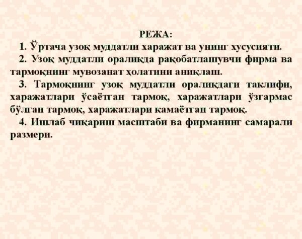 Raqobatlashuvchi firma va tarmoqning uzoq muddatli oraliqdagi muvozanati va tarmoqning taklifi - Image 2