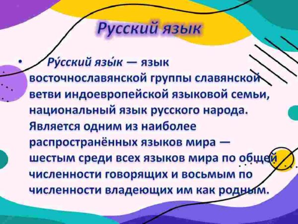 Разделы русского языка - Image 2
