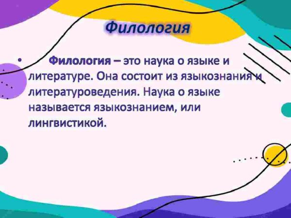 Разделы русского языка - Image 4
