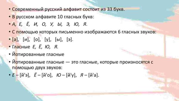 Русский алфавит. Гласные и согласные - Image 3