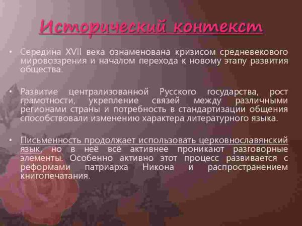 Русский литературный язык эпохи формирования русской нации - Image 3
