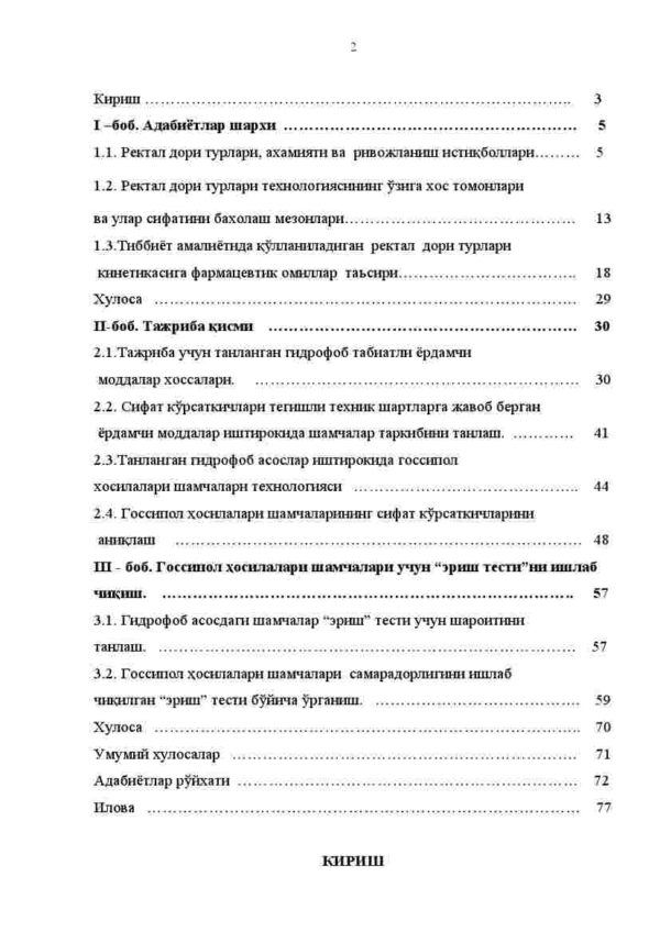 Gidrofob asoslarda tayyorlangan shamchalarning erish testini ishlab chiqish - Image 2