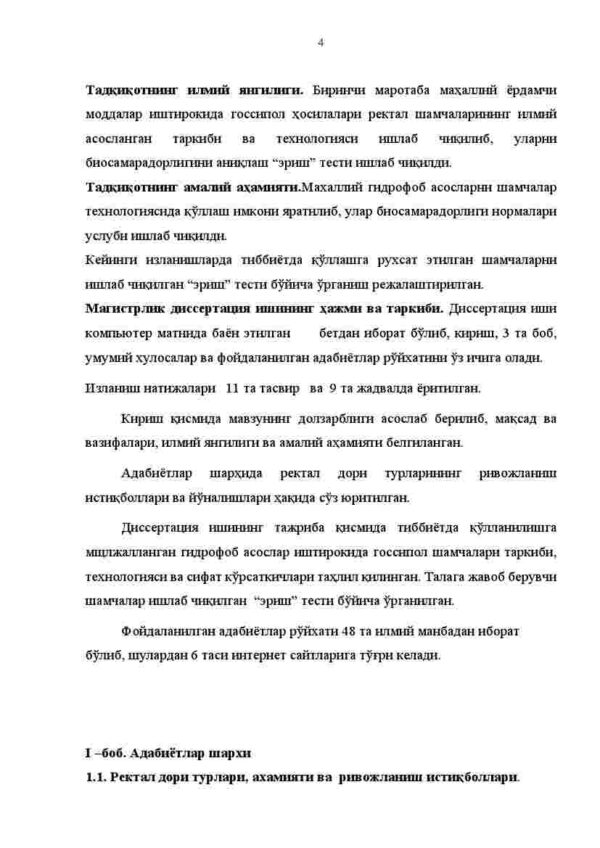Gidrofob asoslarda tayyorlangan shamchalarning erish testini ishlab chiqish - Image 4