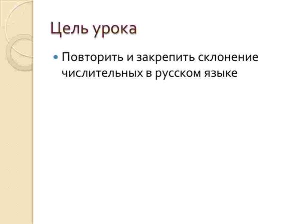 Особенности склонения числительных - Image 2