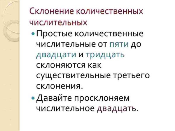 Особенности склонения числительных - Image 3