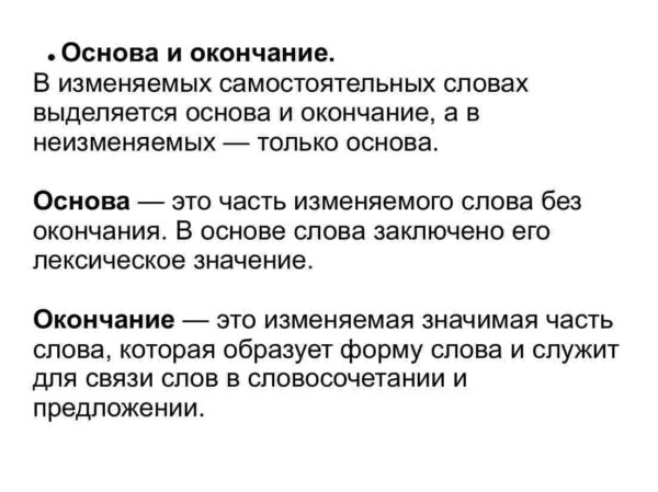 Словообразование. Способы образования слов - Image 2