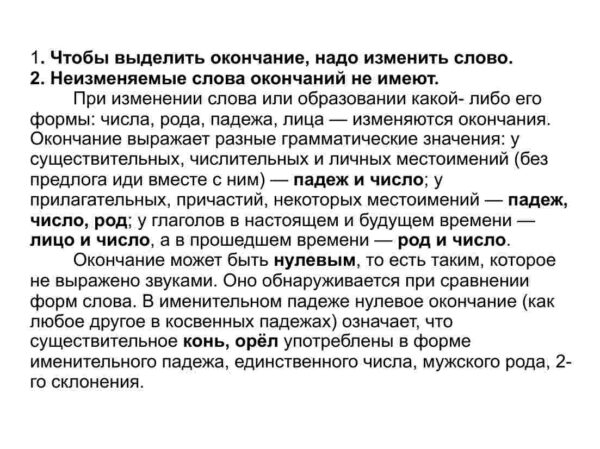 Словообразование. Способы образования слов - Image 3