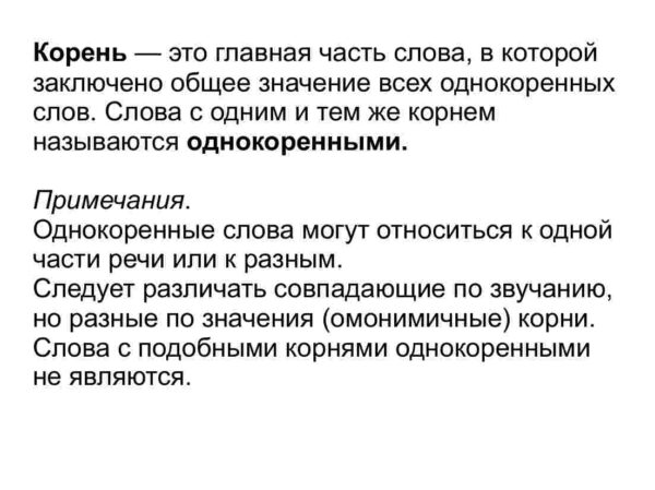 Словообразование. Способы образования слов - Image 4