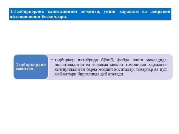 Tadbirkorlik kapitali va uning aylanishi - Image 3