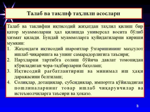 Talab va taklif tahlili asoslari - Image 3