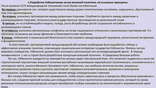 Узбекистан и мировое сообщество - Image 4