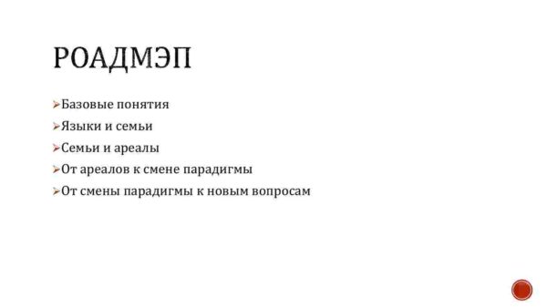 Языки мира: введение - Image 2