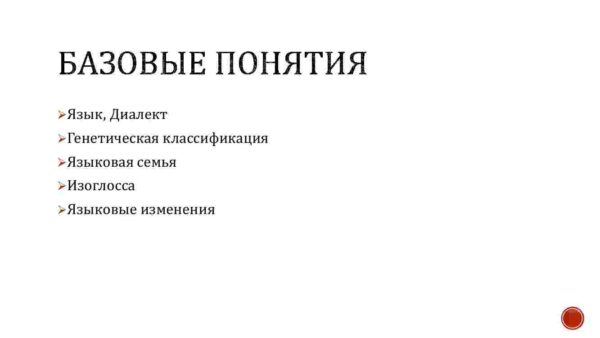 Языки мира: введение - Image 3