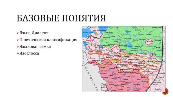 Языки мира: введение - Image 4