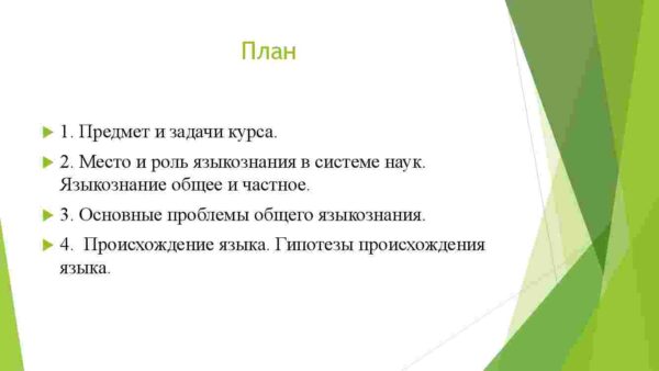 Языкознание как наука. Краткая история языкознания. Гипотезы о происхождении языка - Image 2