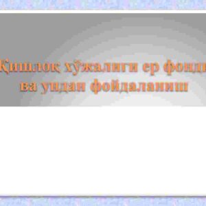 Qishloq xo'jaligi yer fondi va undan foydalanish