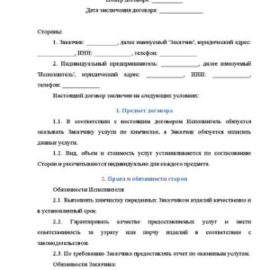 Tozalash xizmatlarini ko'rsatish korxonalari uchun huquqiy munosabatlarni tartibga soluvchi ikki tomonlama shartnoma nusxasi
