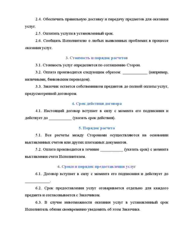 Dogovor_na_khimchistku_000002