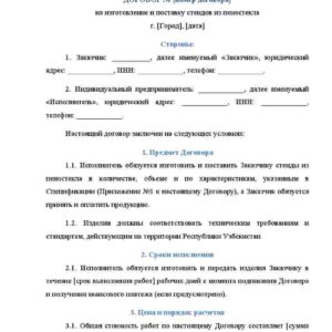 Stend ishlab chiqarish korxonalari uchun huquqiy munosabatlarni tartibga soluvchi ikki tomonlama shartnoma nusxasi