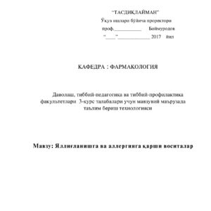 Яллиғланишга ва аллергияга қарши воситалар