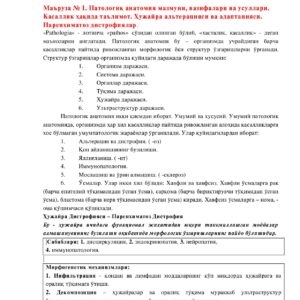 “ПАТОЛОГИК АНАТОМИЯ”.