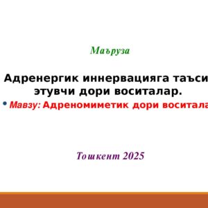 Адреномиметик дори воситалар
