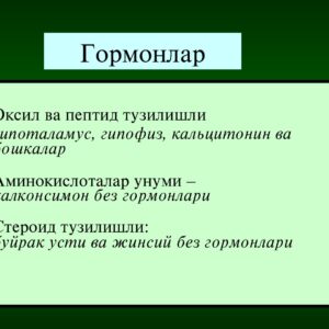 Гормонлар