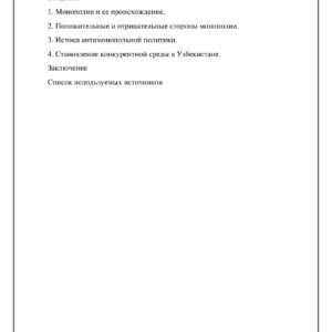 Монополия