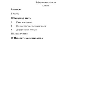 ТЕМА: Силы в природе.