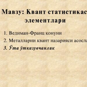 Квант статистикаси элементлари