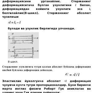 Буйлама деформация.