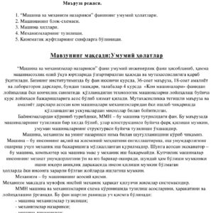 Механизм ва машиналар назарияси фанининг предмети, вазифаси, тарихи ва тушунчалари
