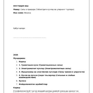 Силы в природе
