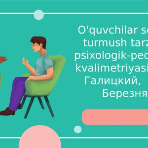 O'quvchilar sog'lom turmush tarzining psixologik-pedagogik kvalimetriyasi. (А. С. Галицкий, Е. Ю. Березняк)