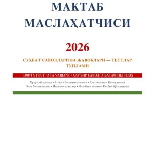 МАКТАБ МАСЛАҲАТЧИСИ